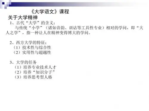 黄意明《大学语文》(艺术类)课件