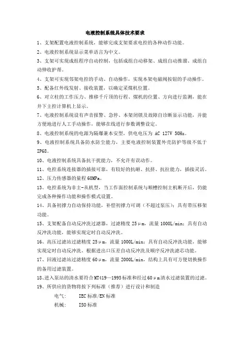 电液控制系统具体技术要求