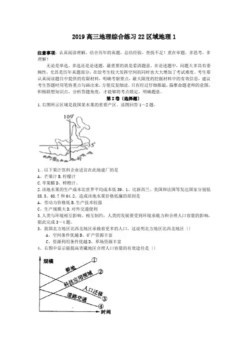 2019高三地理综合练习22区域地理1