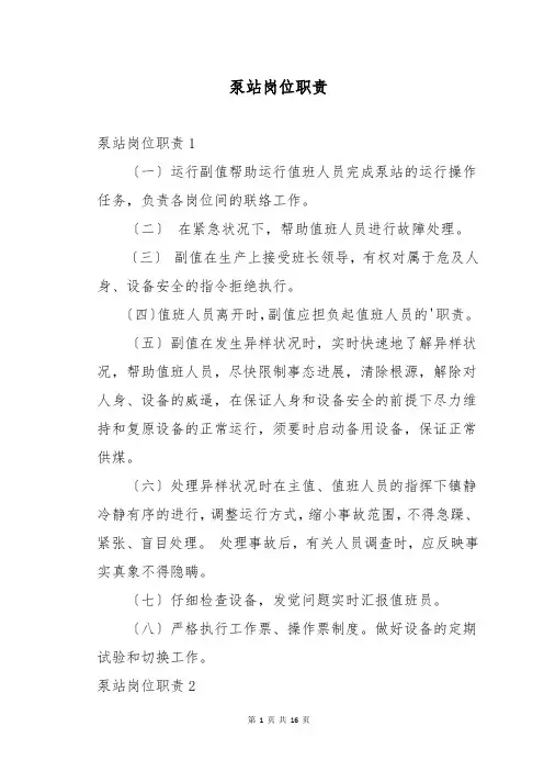 泵站岗位职责