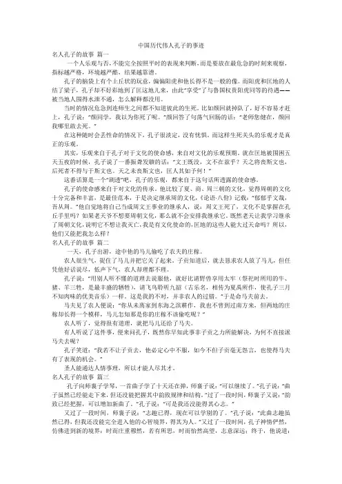 中国历代伟人孔子的事迹