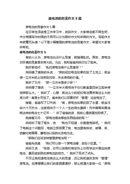 废电池的危害作文5篇