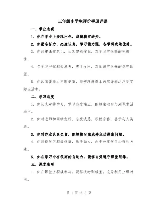 三年级小学生评价手册评语
