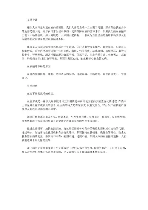 生活养生-血液循环不畅