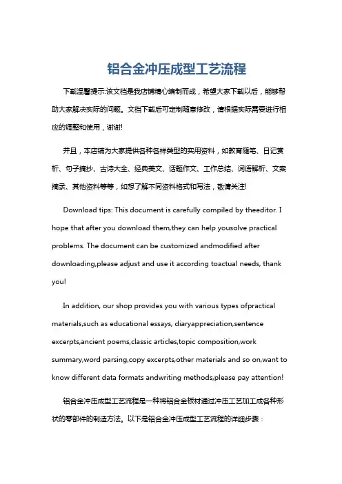铝合金冲压成型工艺流程
