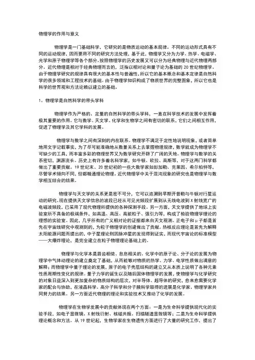 物理学的作用与意义