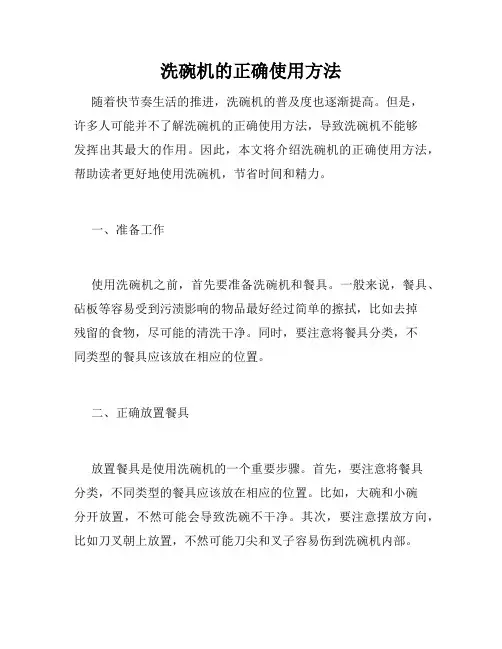 洗碗机的正确使用方法
