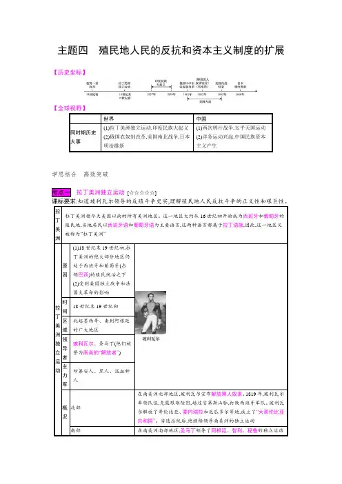 2020年中考历史复习：模块五世界近代史主题四殖民地人民的反抗和资本主义制度的扩展