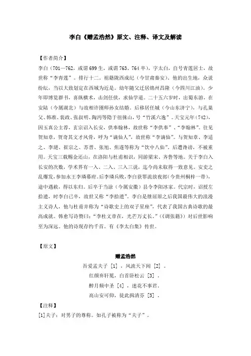 李白《赠孟浩然》原文、注释、译文及解读