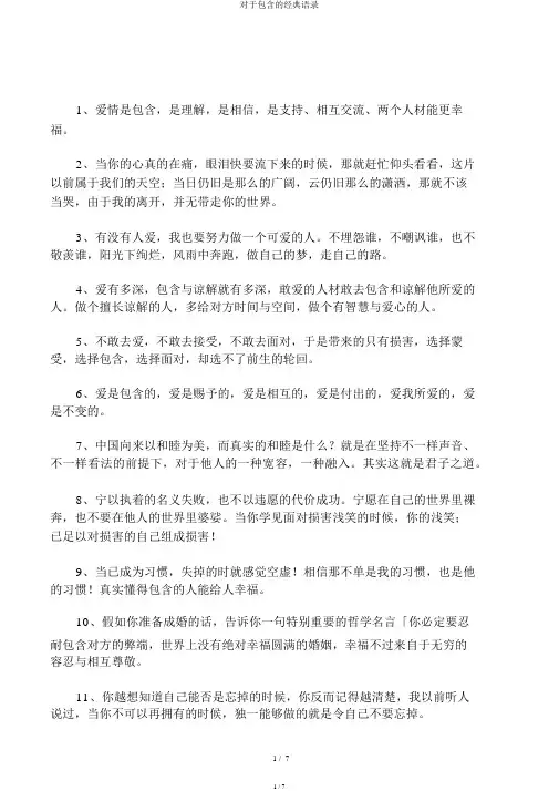 关于包容的经典语录