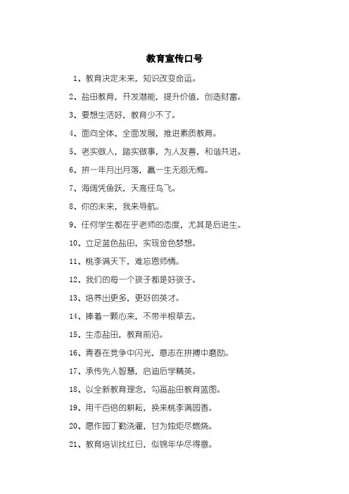 教育宣传口号