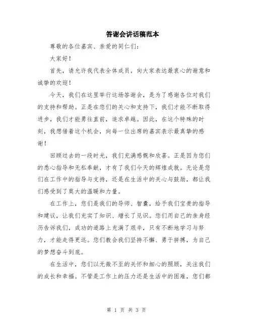 答谢会讲话稿范本