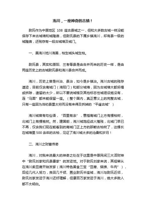 洧川，一座神奇的古镇！