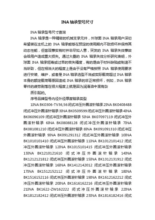INA轴承型号尺寸