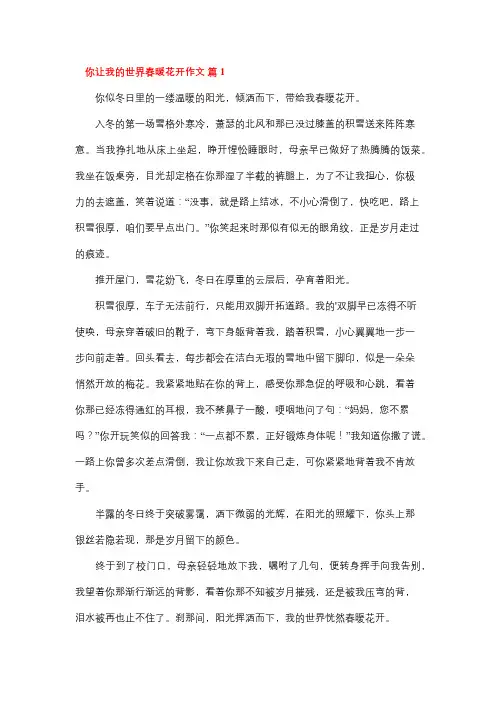 你让我的世界春暖花开作文600字母亲