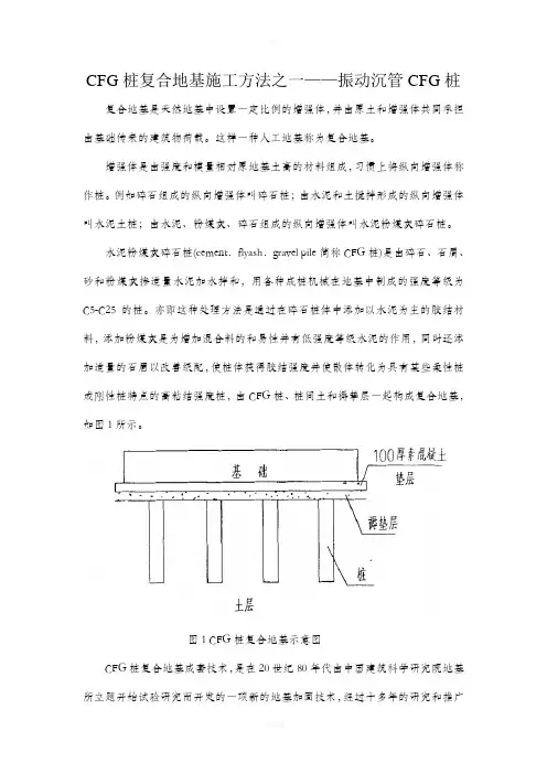 振动沉管CFG桩施工工艺