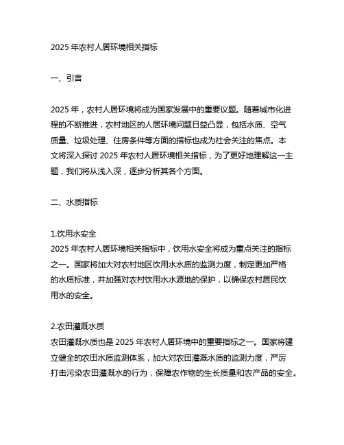 2025年农村人居环境相关指标