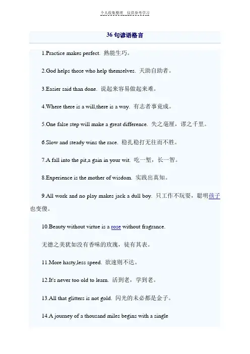 36句经典英语谚语格言