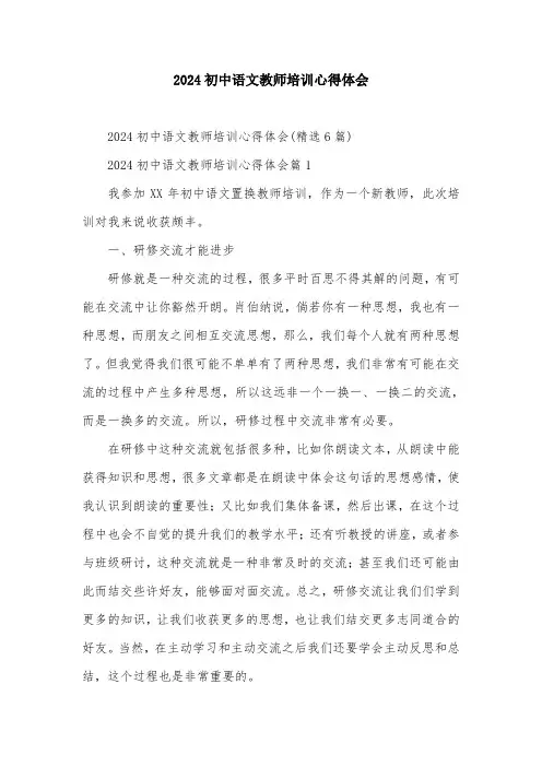2024初中语文教师培训心得体会