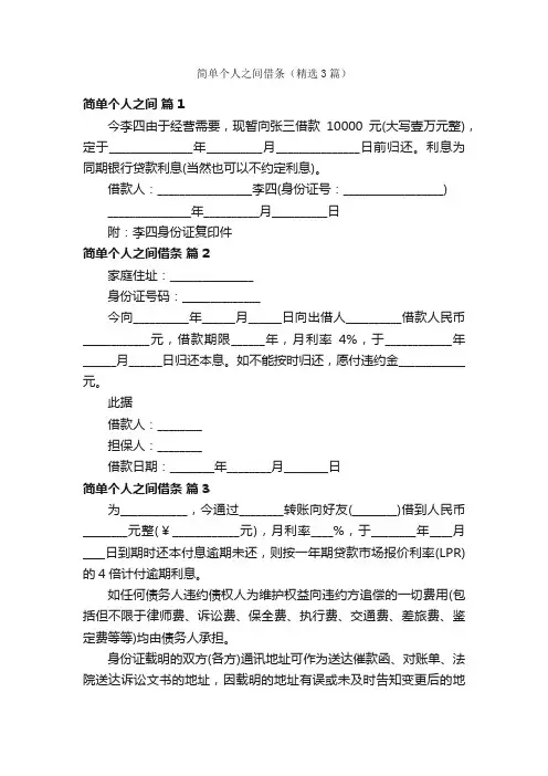 简单个人之间借条（精选3篇）