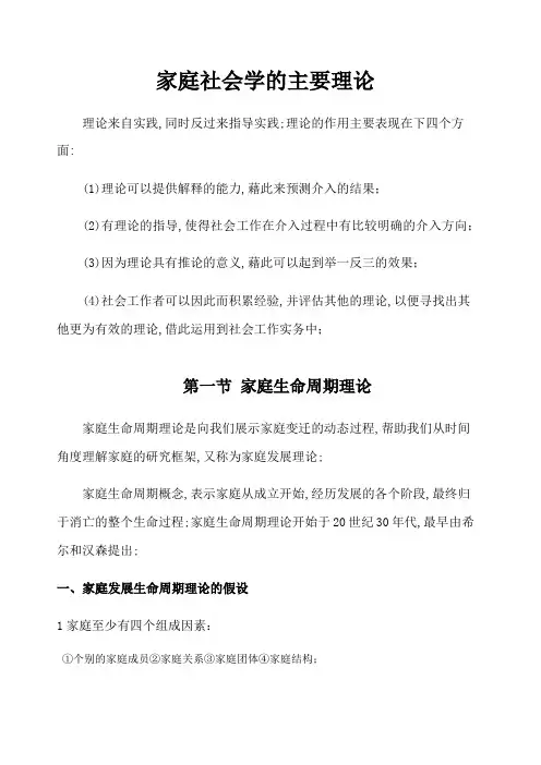 家庭社会学的主要理论