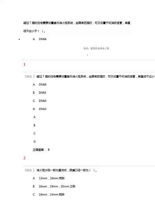 9、考试：建筑给水排水工程