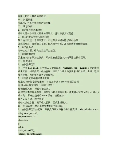 用栈计算数学表达式的值