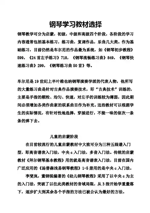 钢琴学习教材选择(成人化)