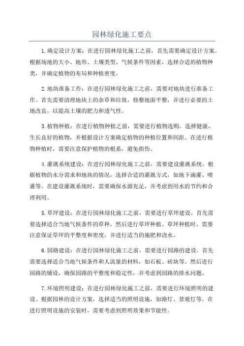 园林绿化施工要点