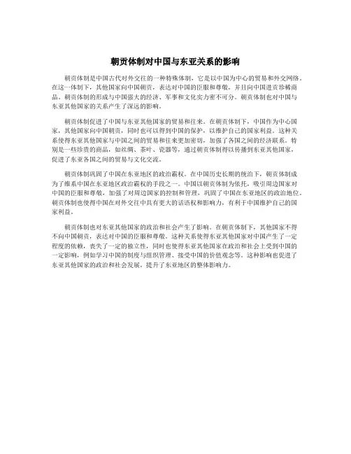 朝贡体制对中国与东亚关系的影响