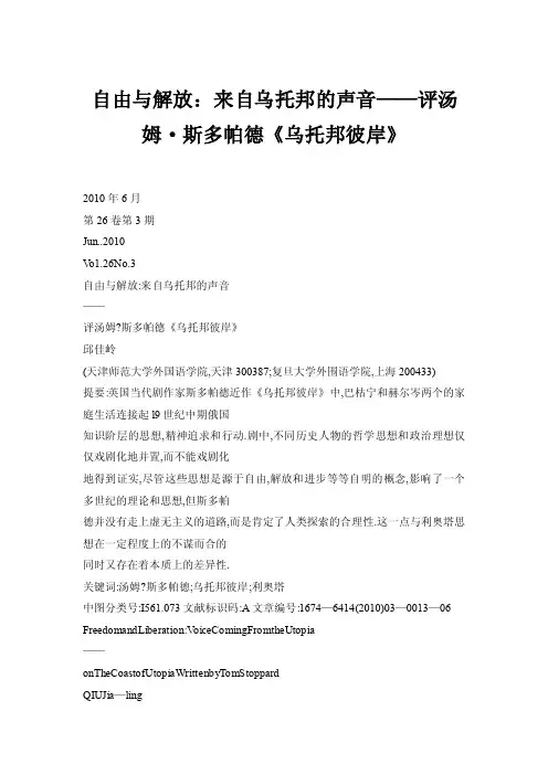【doc】自由与解放：来自乌托邦的声音——评汤姆·斯多帕德《乌托邦彼岸》