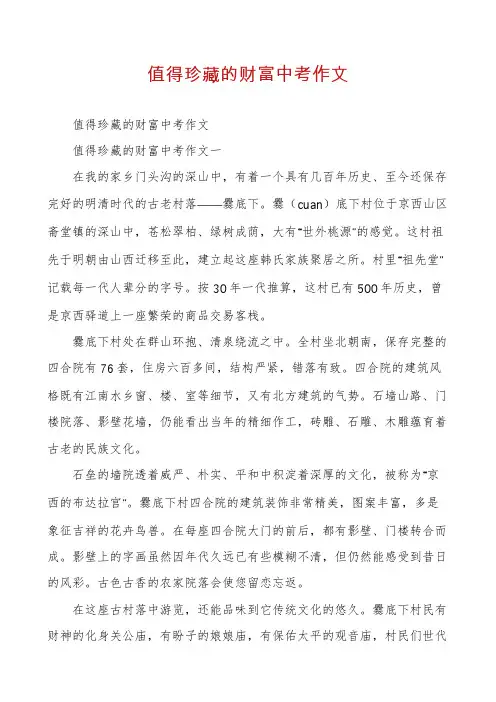 值得珍藏的财富中考作文