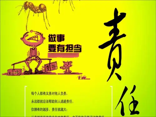 社会责任勇于担当主题班会ppt