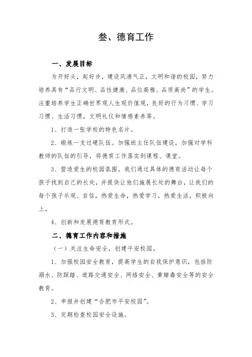德育三年规划