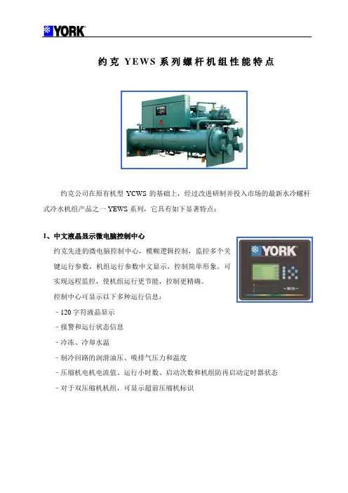 YEWS性能特点