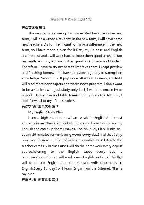 英语学习计划英文版（通用5篇）