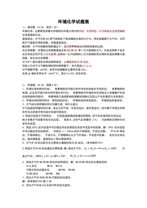 环境化学考试参考题