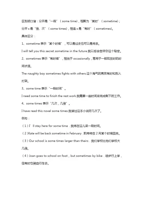 sometimesometimes区别口诀