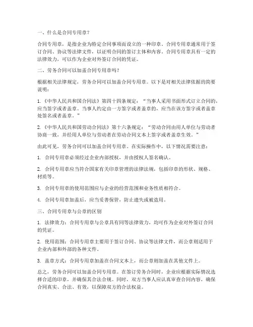 劳务合同可以盖合同专用章