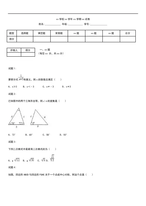 初中数学河北省衡水市安平县八年级上期末考试数学考试题