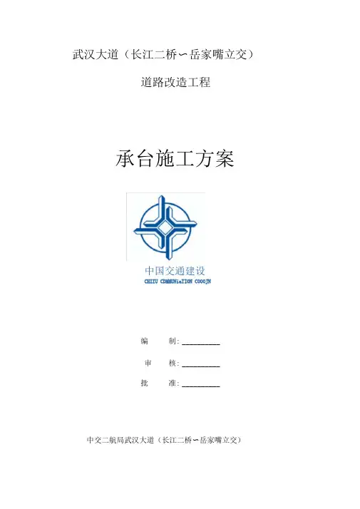 徐东高架桥承台施工方案