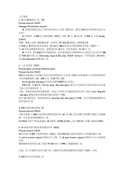 LTE中上下行调度过程（全过程）