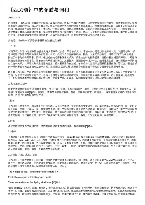 《西风颂》中的矛盾与调和