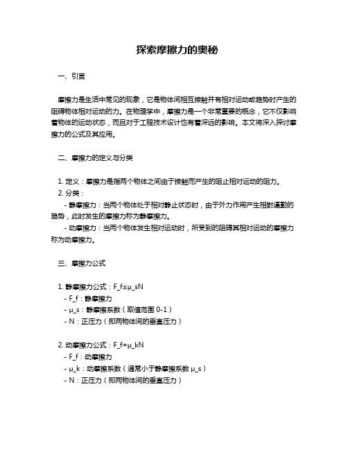 摩擦力 公式