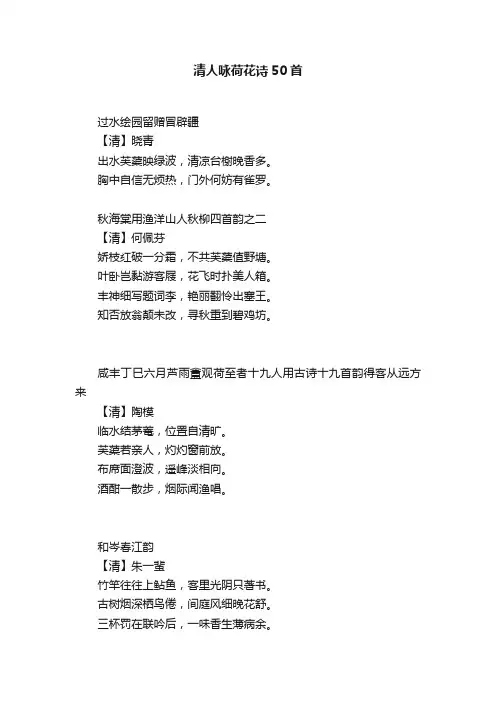 清人咏荷花诗50首