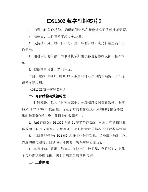 ds1302数字时钟芯片