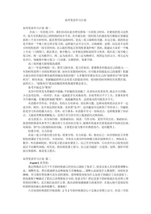 高考复读学习计划
