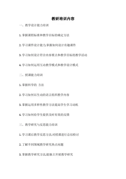 教研培训内容