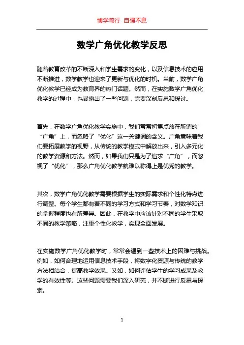 数学广角优化教学反思