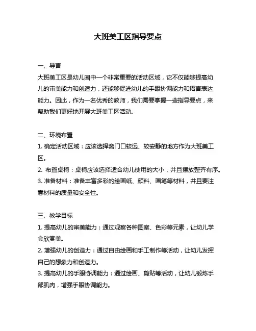 大班美工区指导要点